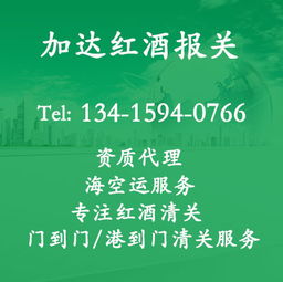 智利紅酒進(jìn)口貿(mào)易代理 深圳灣紅酒清關(guān)與商貿(mào)代理代辦全攻略